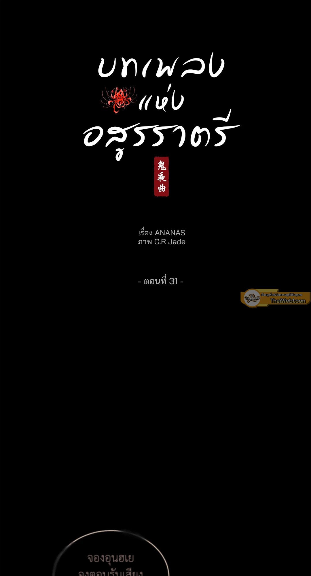 Night Song 31 07
