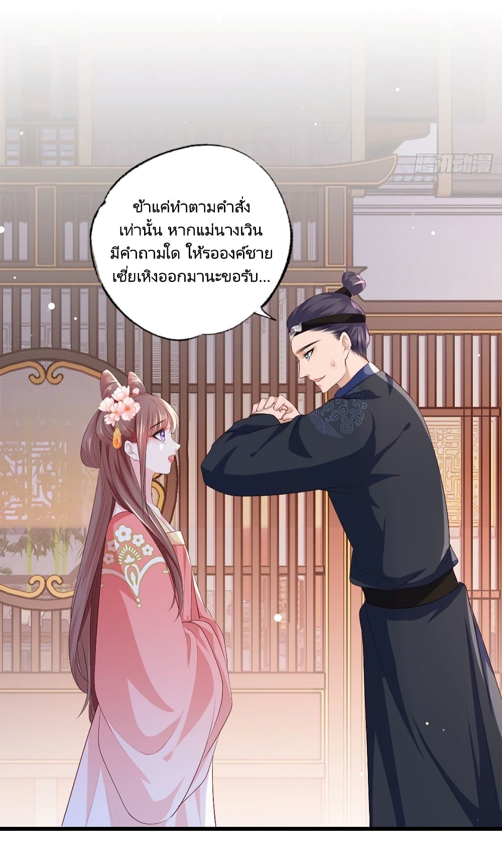 The Pampered Regent of The Richest Woman เธ•เธญเธเธ—เธตเน 60 (20)