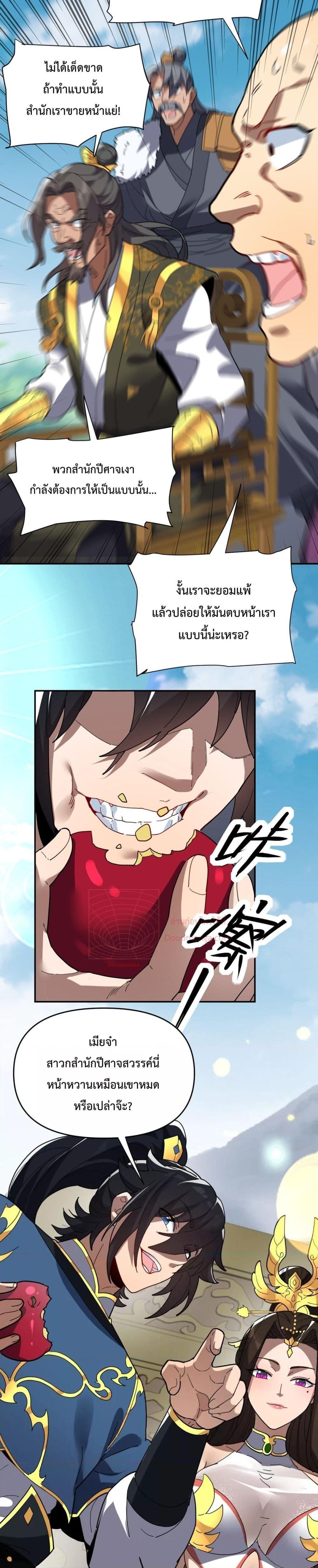 Shocking The Empress Regnant, ตอนที่  9 (25)