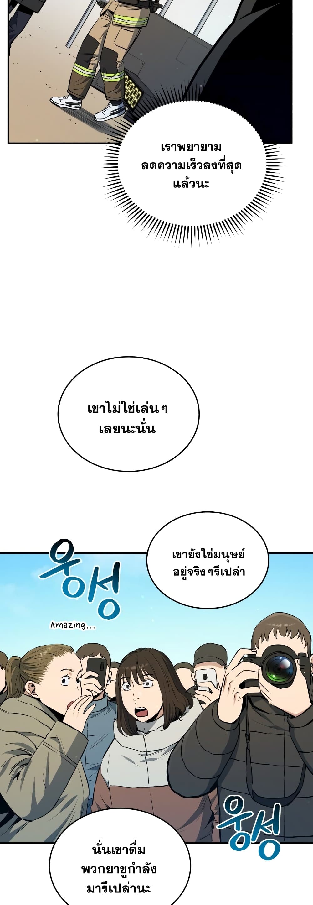 Rescue System ตอนที่ 26 (7)
