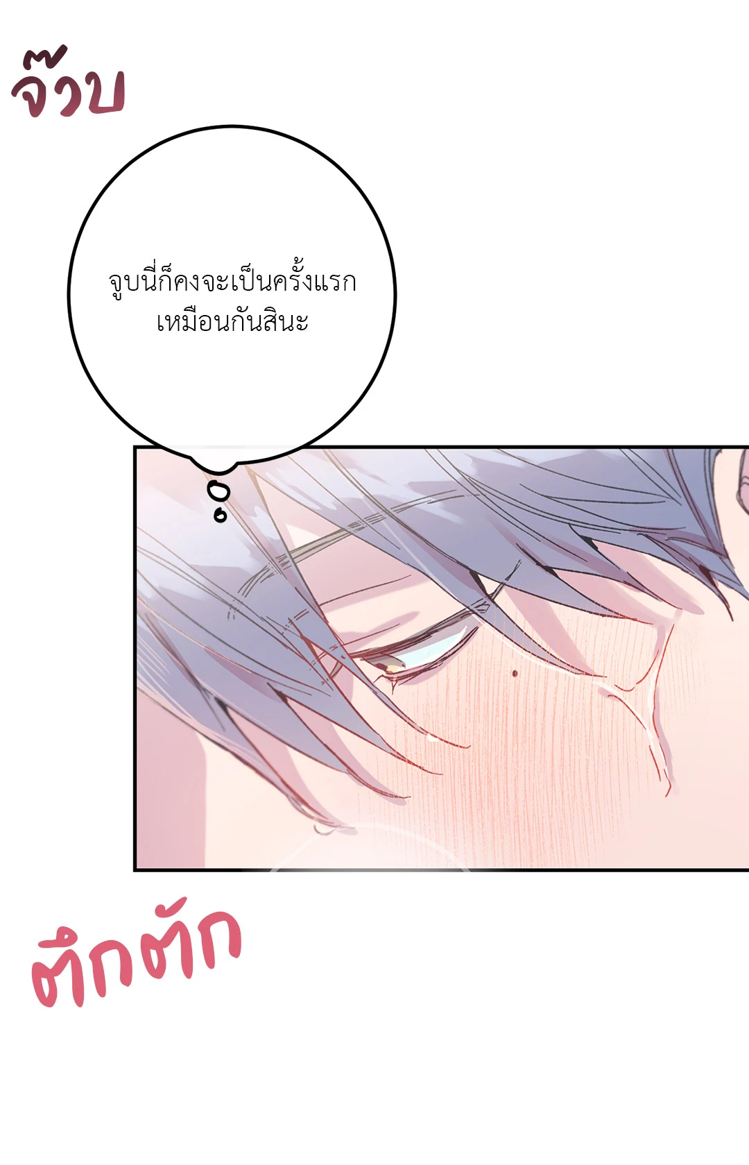 Fake Romance 3 36