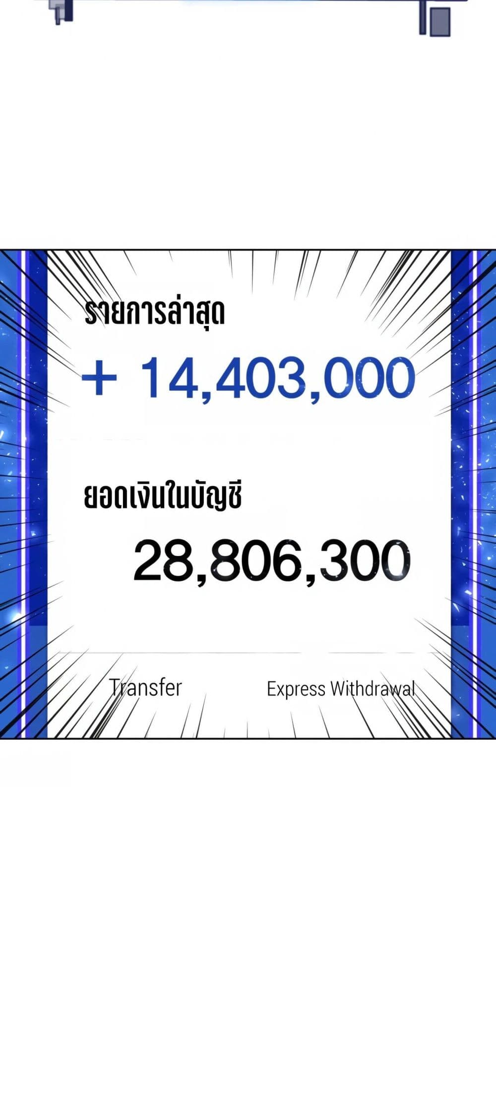 Hand over the Money! ตอนที่ 1 (169)