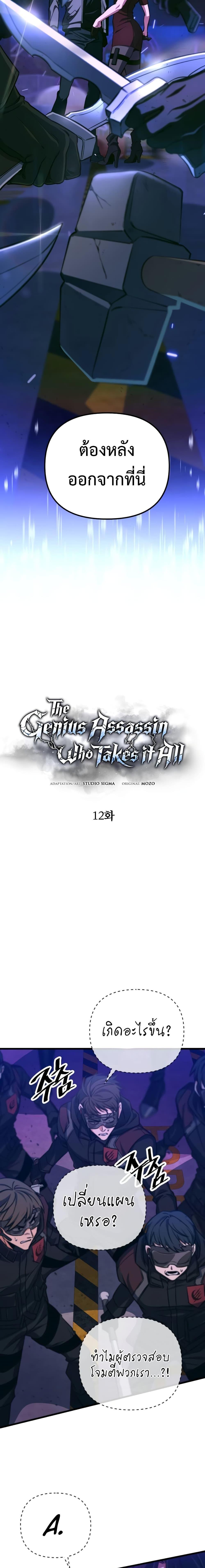 The Genius Assassin Who Takes it All ตอนที่ 12 (6)