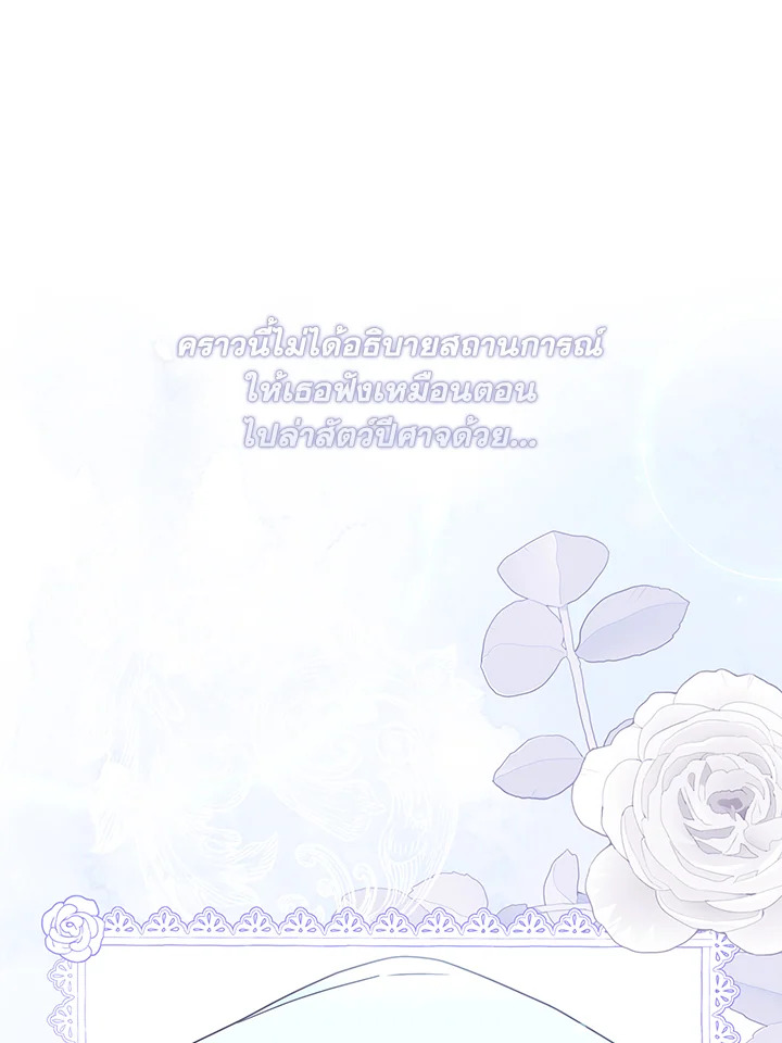 I Became the Male Lead’s Adopted Daughter 58 76