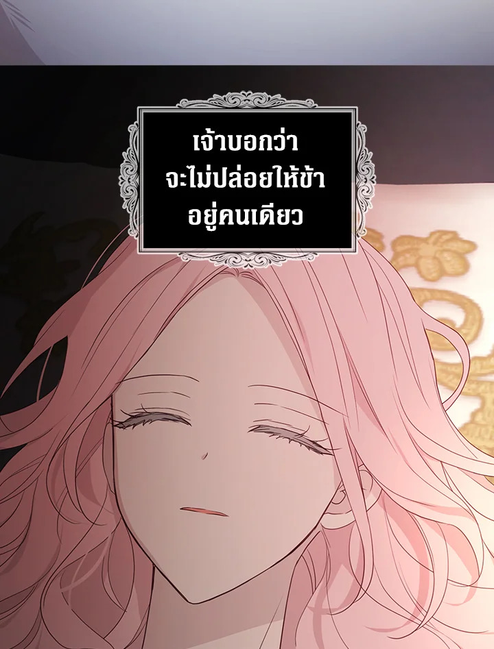 Seduce The Villain’s Father 132 37