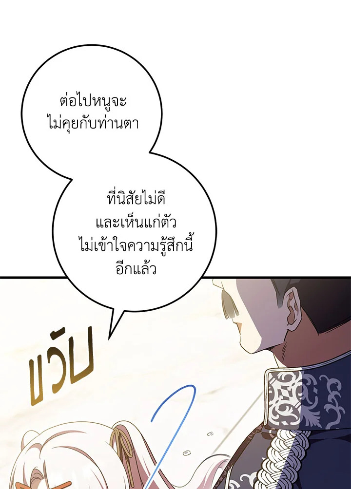 The Wicked Little Princess 92 107