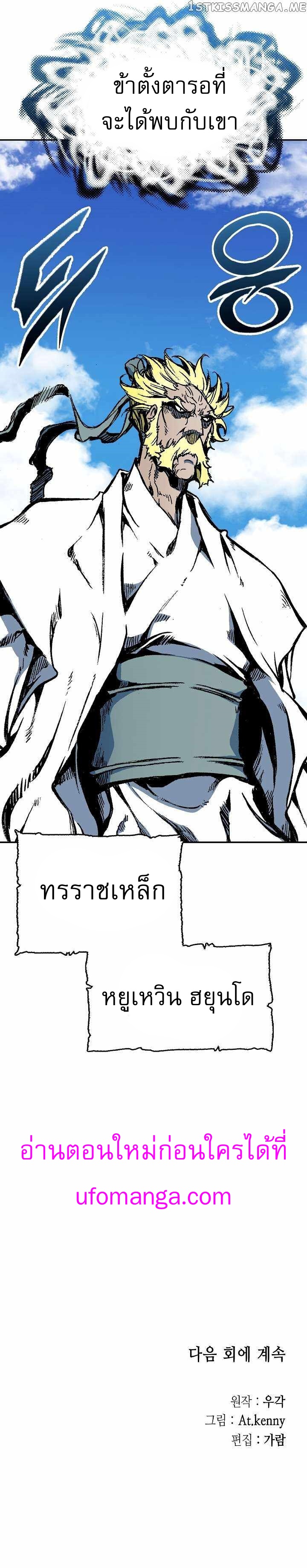 Memoir of the God of War 136 40