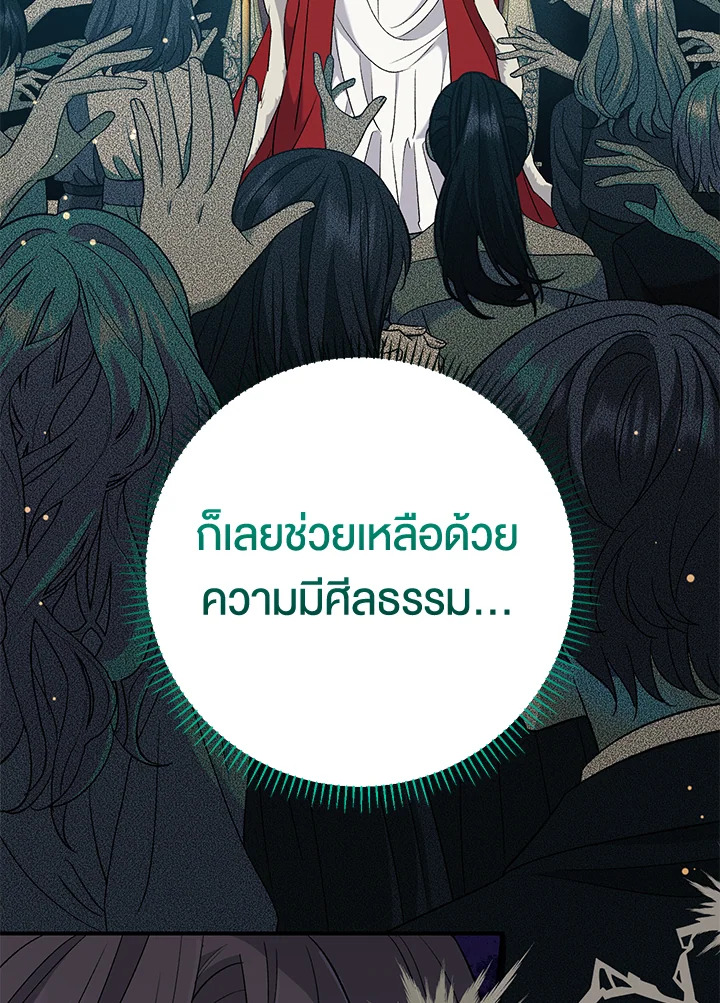 The Villainโ€s Match Is Too Perfect 24 103