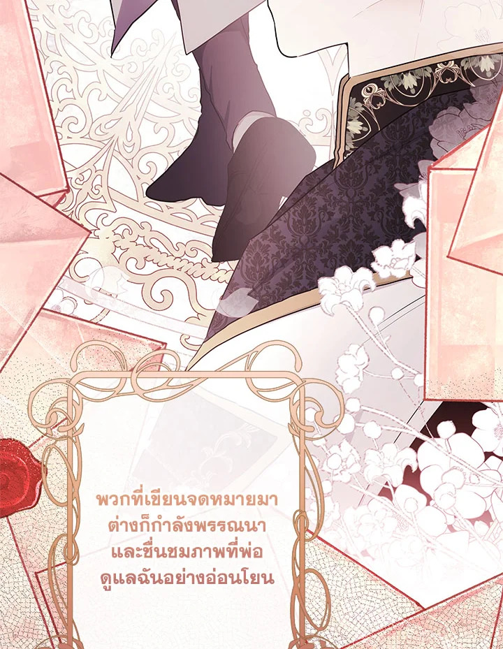 I Became the Male Lead’s Adopted Daughter 77 022