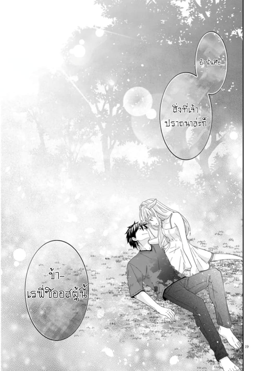 Maou ni Natta node, Dungeon Tsukutte Jingai Musume to Honobono suru ร ยธโ€ขร ยธยญร ยธโขร ยธโ€”ร ยธยตร ยนห 47 (20)