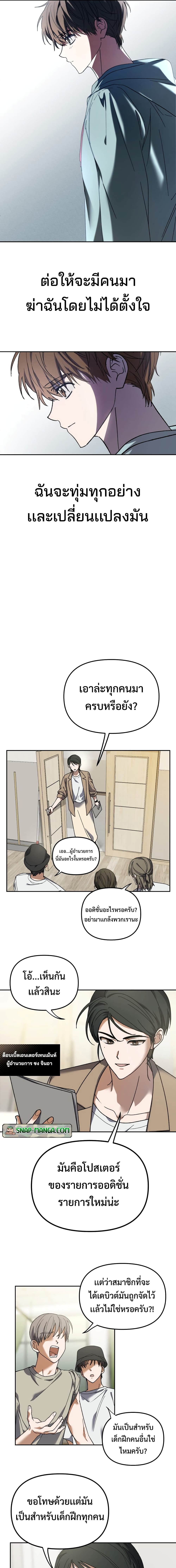 I Became the Youngest Member of Top Idol ตอนที่ 2 (11)