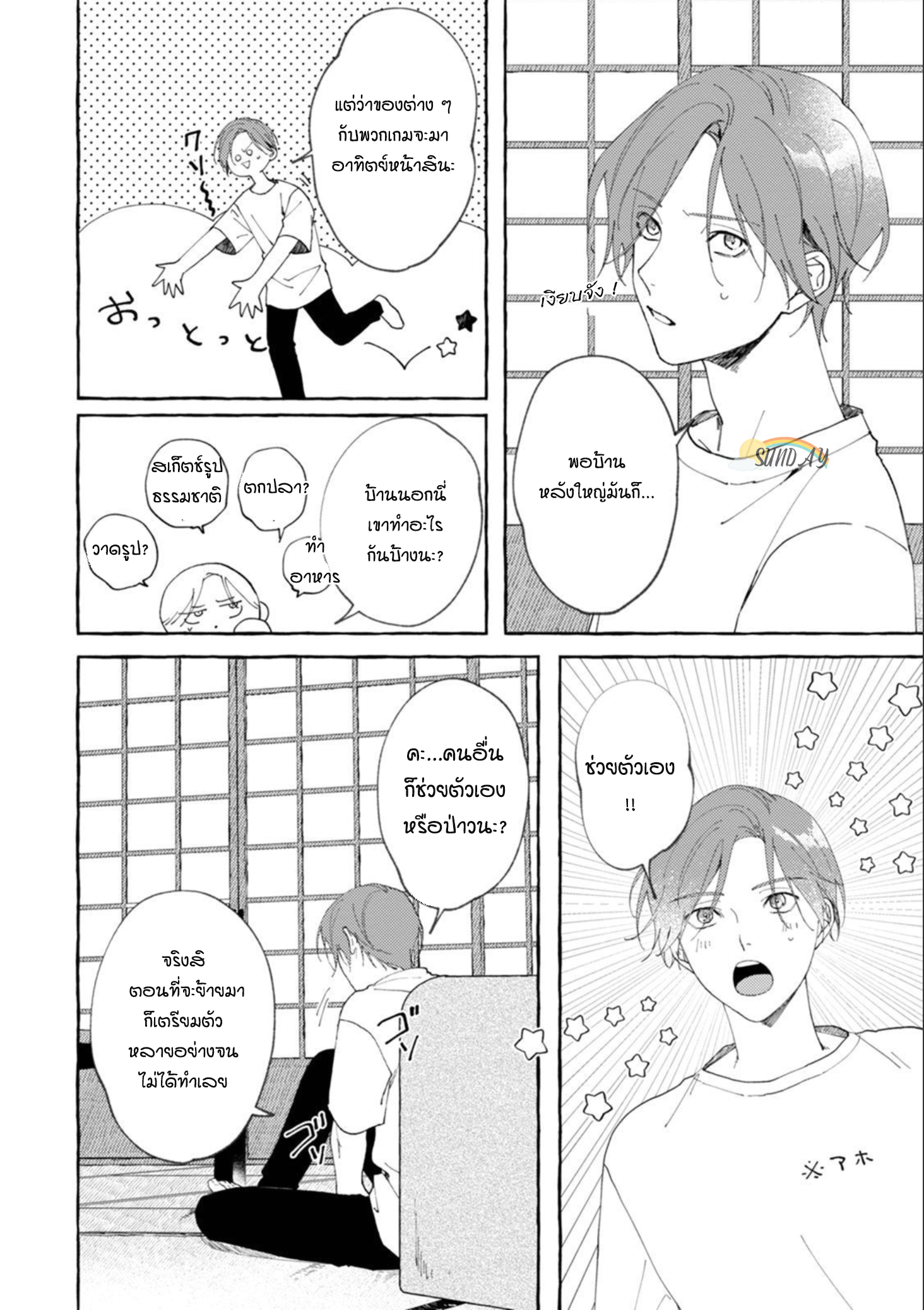 Bokura no Kawaii Ningen sama 1 19