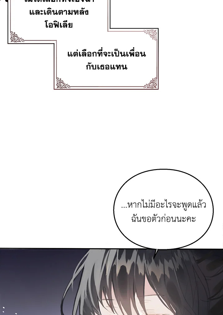 The Bad Ending of the Otome Game 3 11