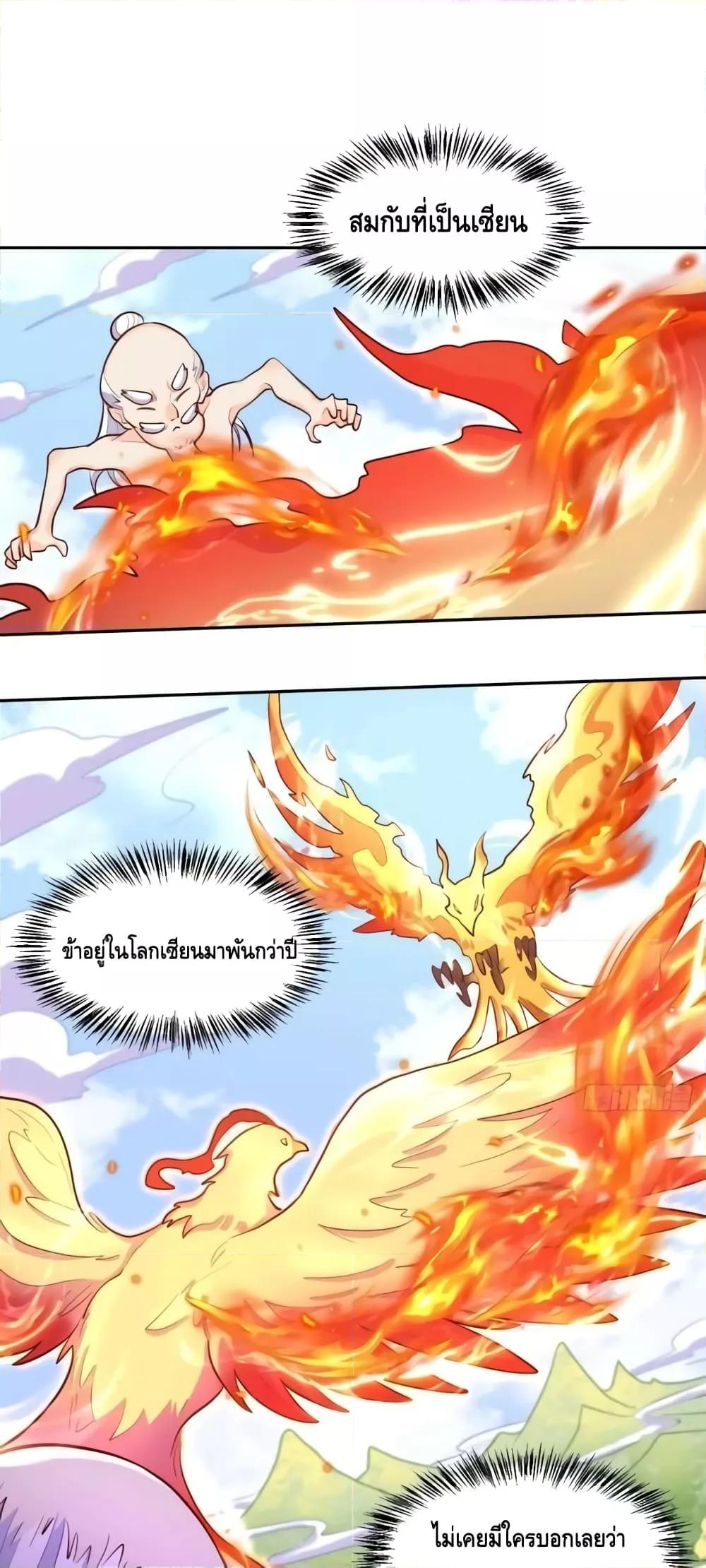 It Turns Out That I Am A Big Cultivator à¸•à¸­à¸™à¸—à¸µà¹ˆ 148 (27)