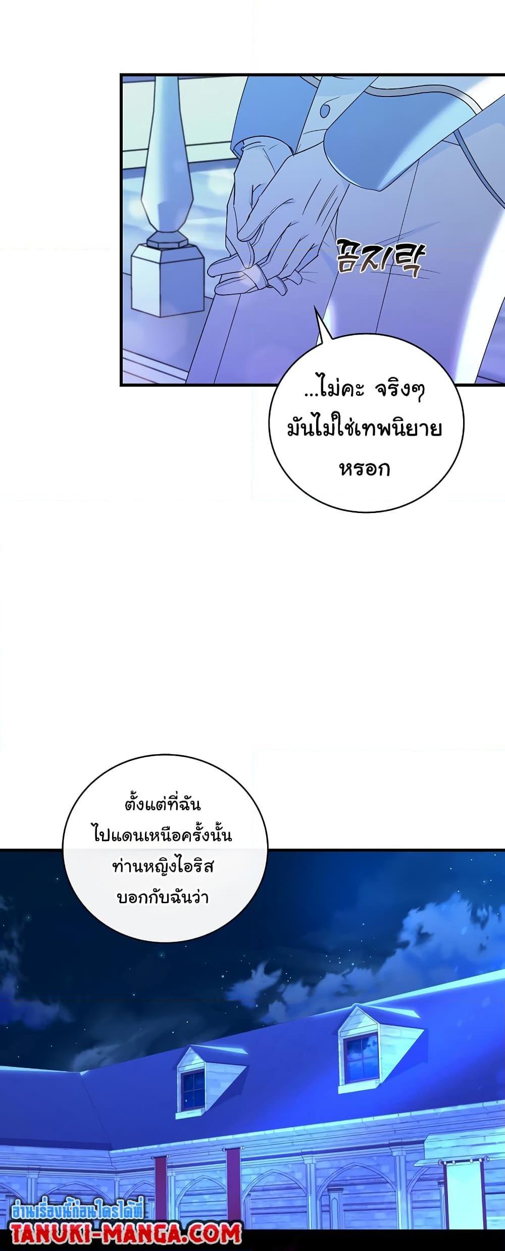 Knight of the Frozen Flower เธ•เธญเธเธ—เธตเน 68 (33)