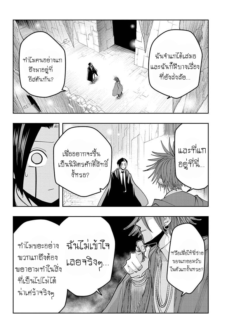 Mashle Magic and Muscles 52 (6)