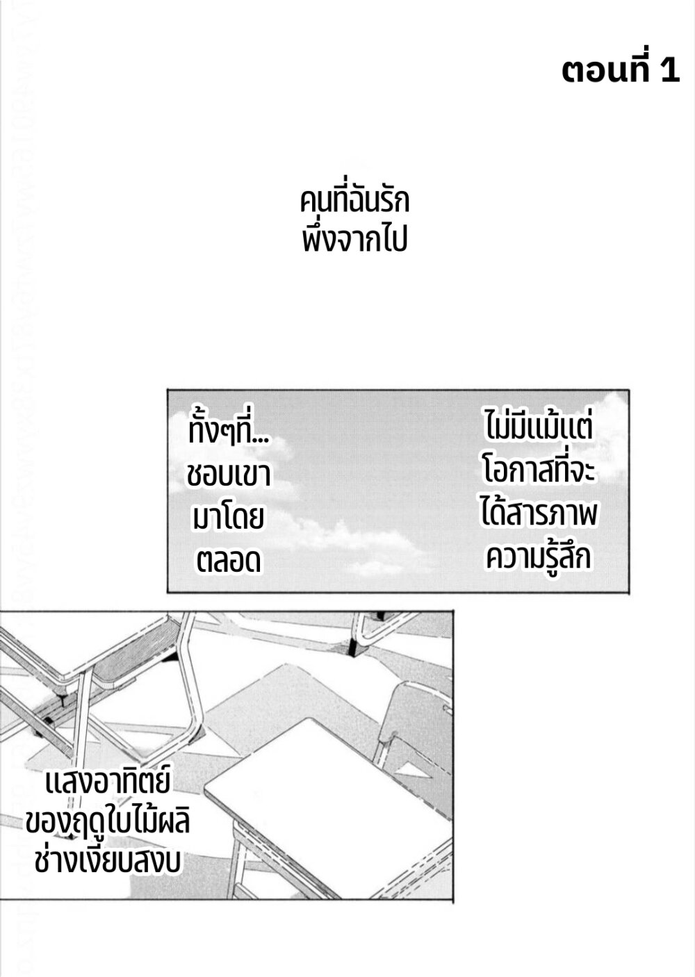 เจอกันวันพรุ่ง 1 02