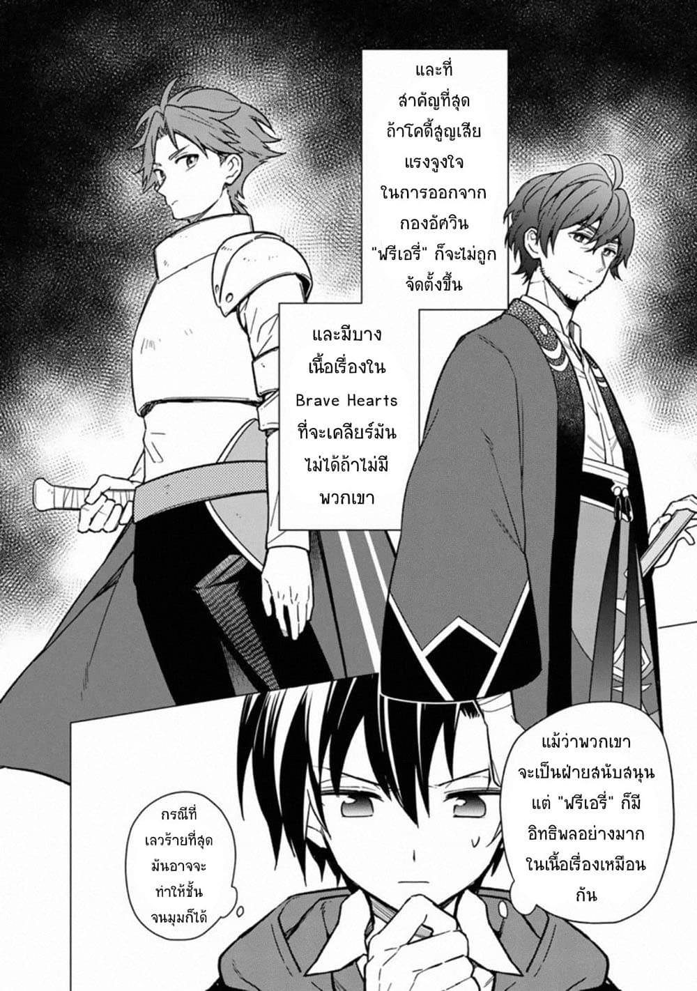 My Death Flags Show No Sign of Ending à¸•à¸­à¸™à¸—à¸µà¹ˆ 34 (16)