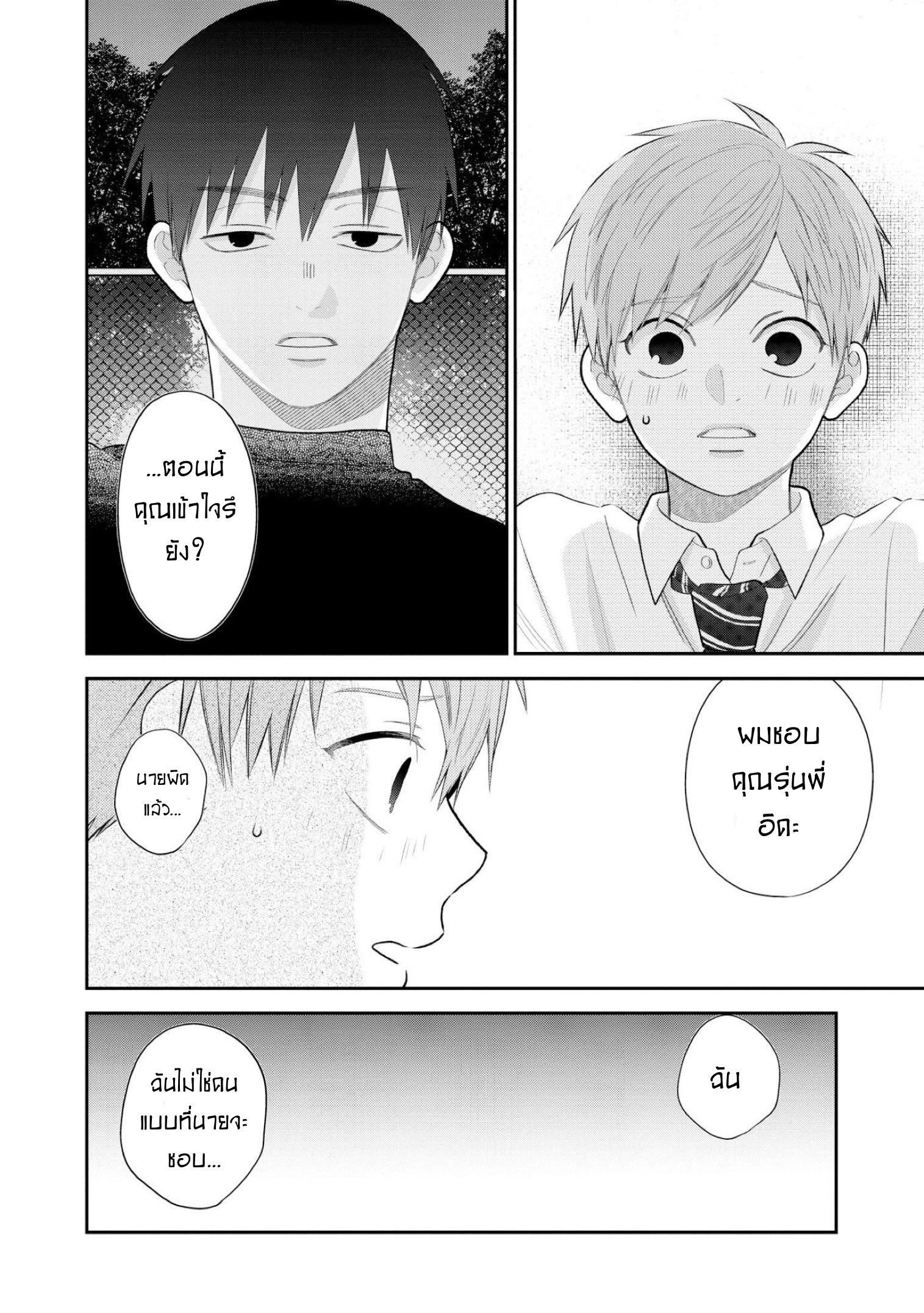 My Junior Is Not Cute 5 (11)