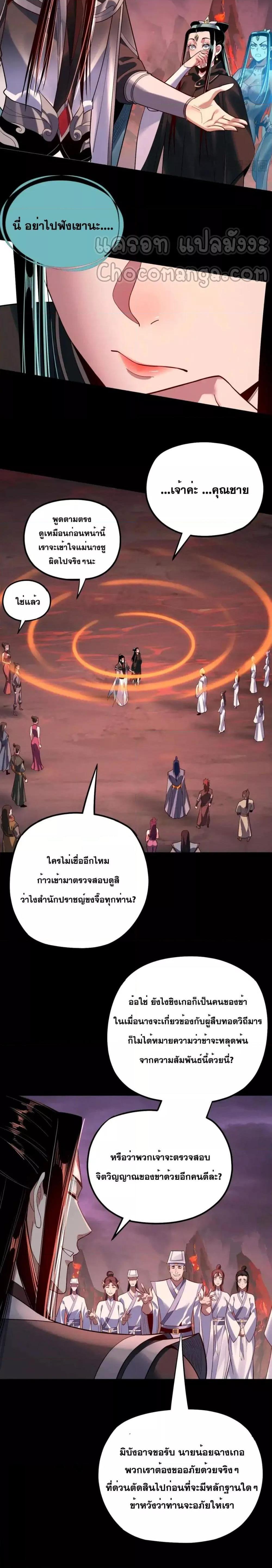 I Am the Fated Villain 127 13