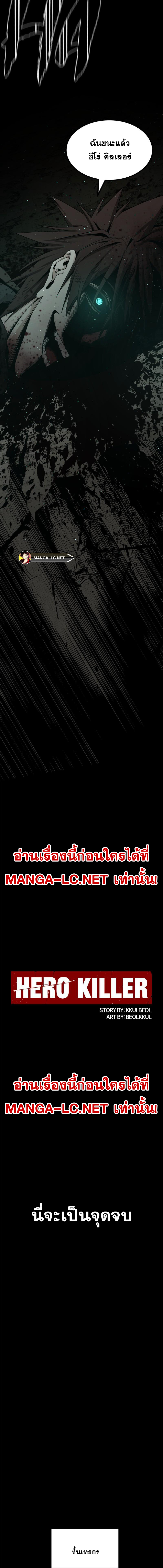 HERO KILLER เธ•เธญเธเธ—เธตเน 158 (22)