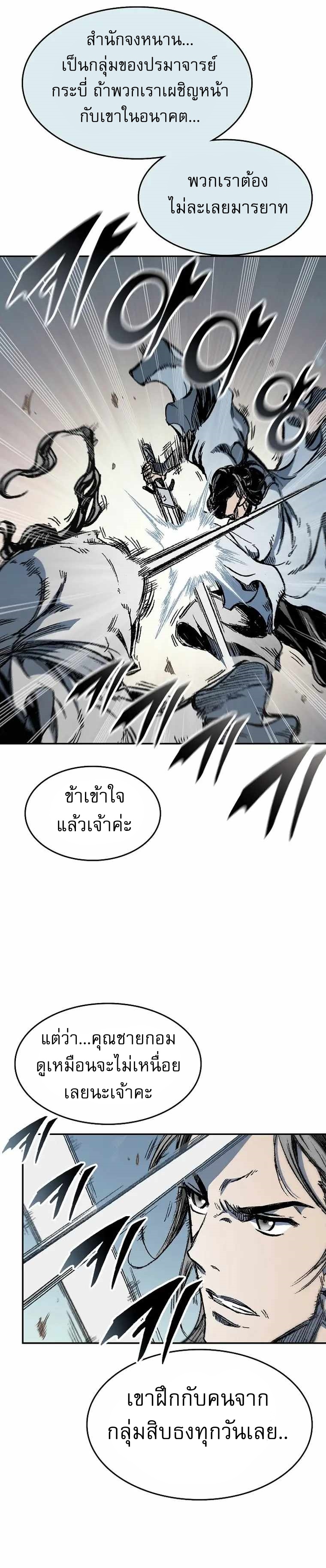 Memoir of the God of War 144 27