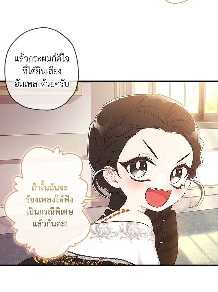 I Became the Male Lead’s Adopted Daughter 86 14