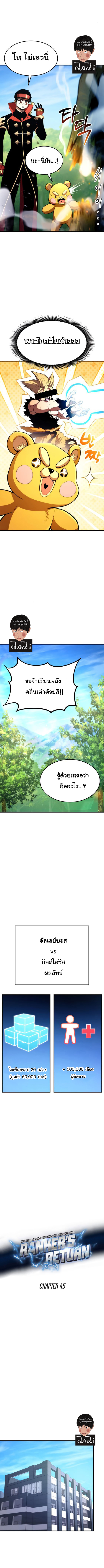 Ranker’s Return (Remake) ตอนที่ 45 (5)