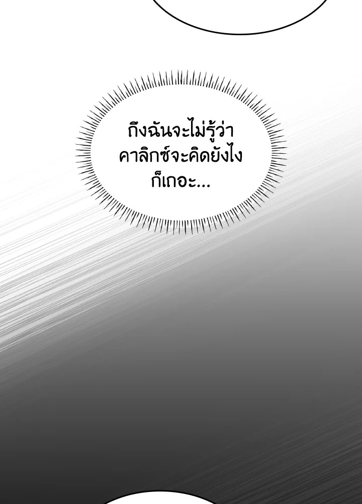 The Villainess Became A Mother Series 22 108