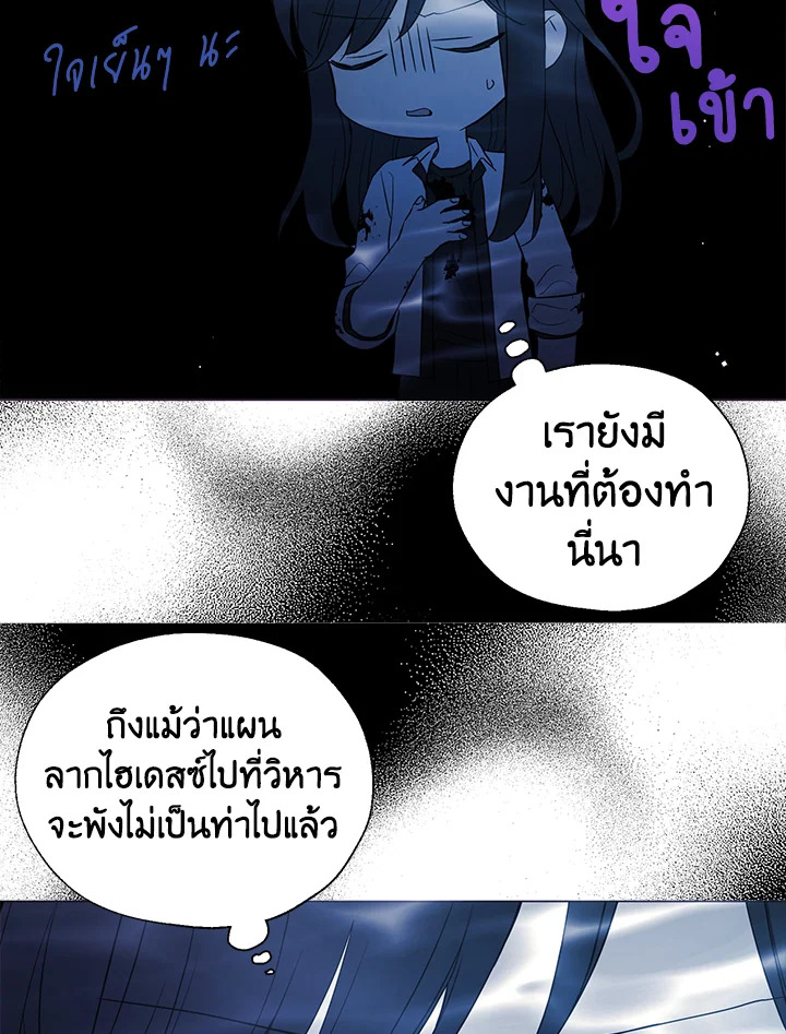 Seduce The Villain’s Father 126 18