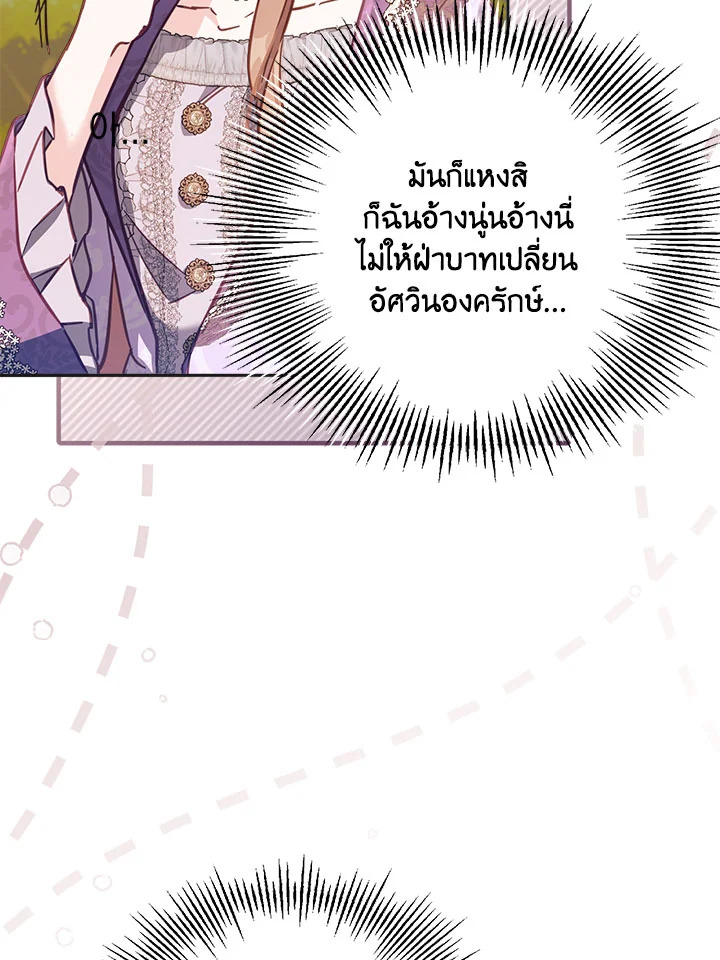 No Place for the Fake Princess 17 107