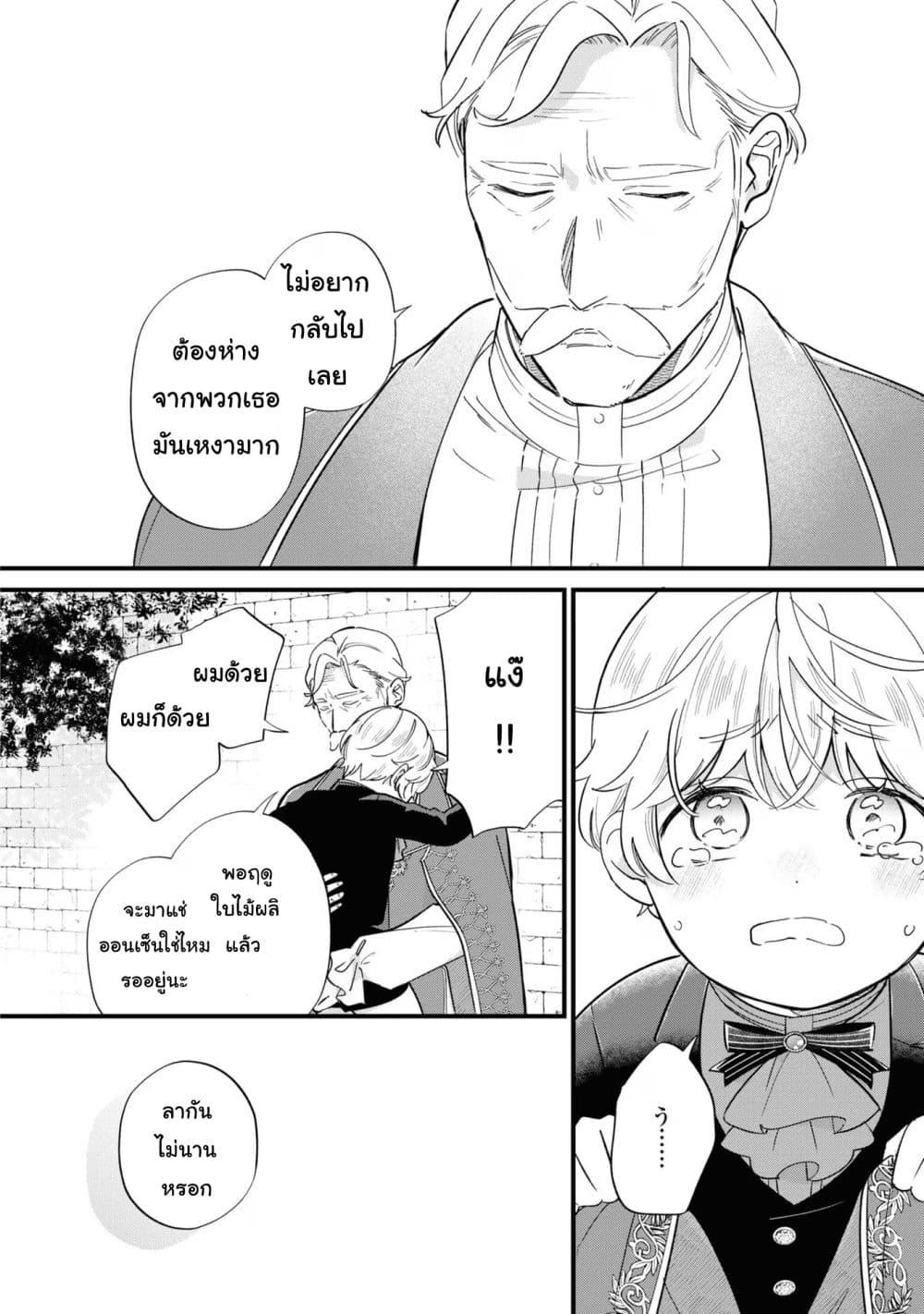 Akuyaku no Goreisoku no Dounika shitai Nichijou ตอนที่  18 (14)