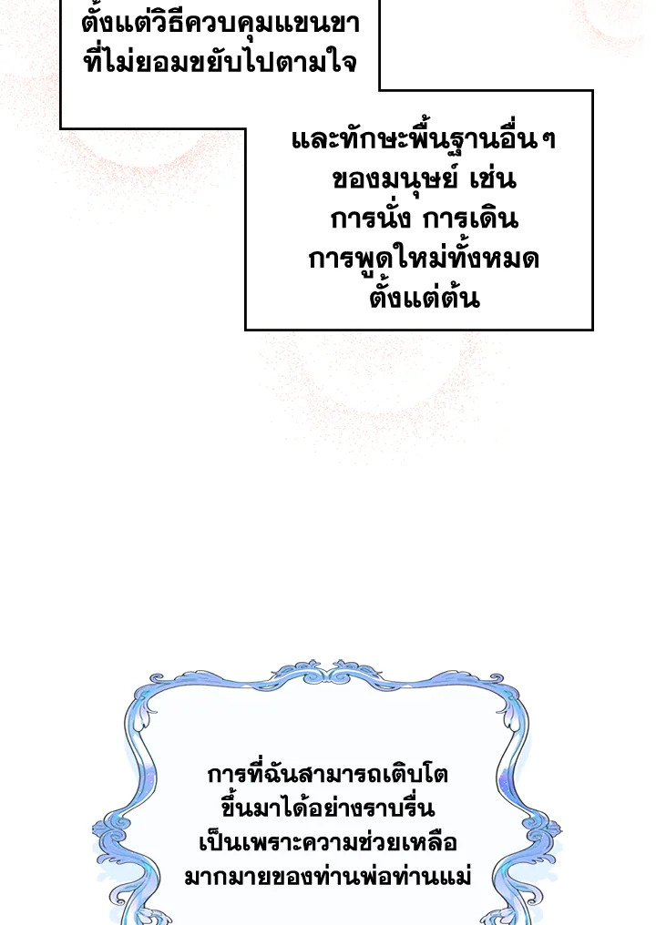 I Became the Male Lead's Female Friend 1 04