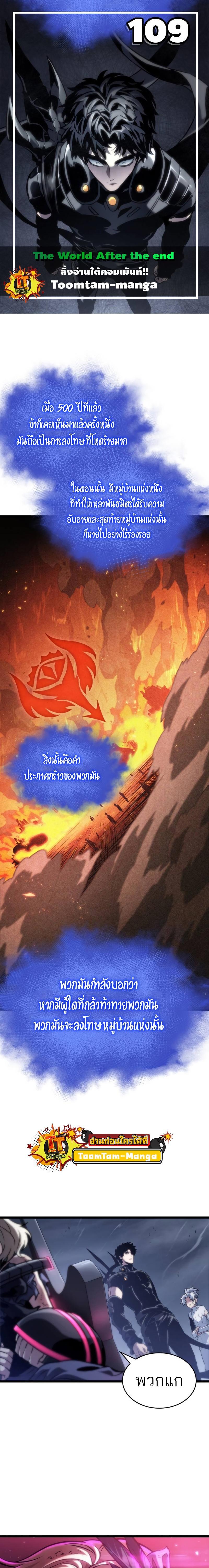 The World After the End 109 01