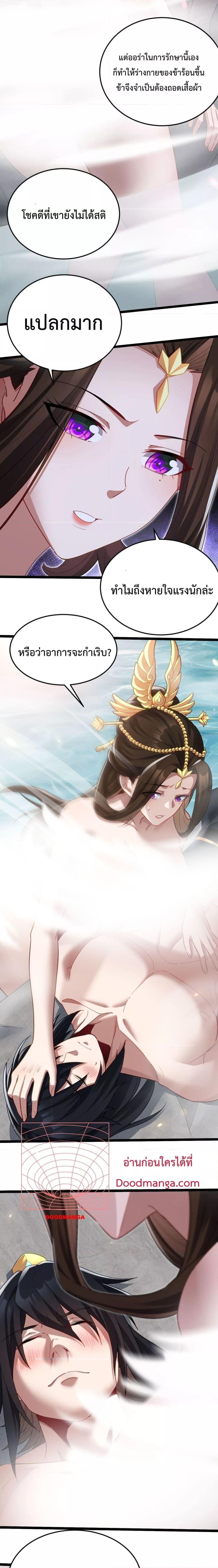 Shocking The Empress Regnant, I am Invincible â€“ ตอนที่  12 (17)
