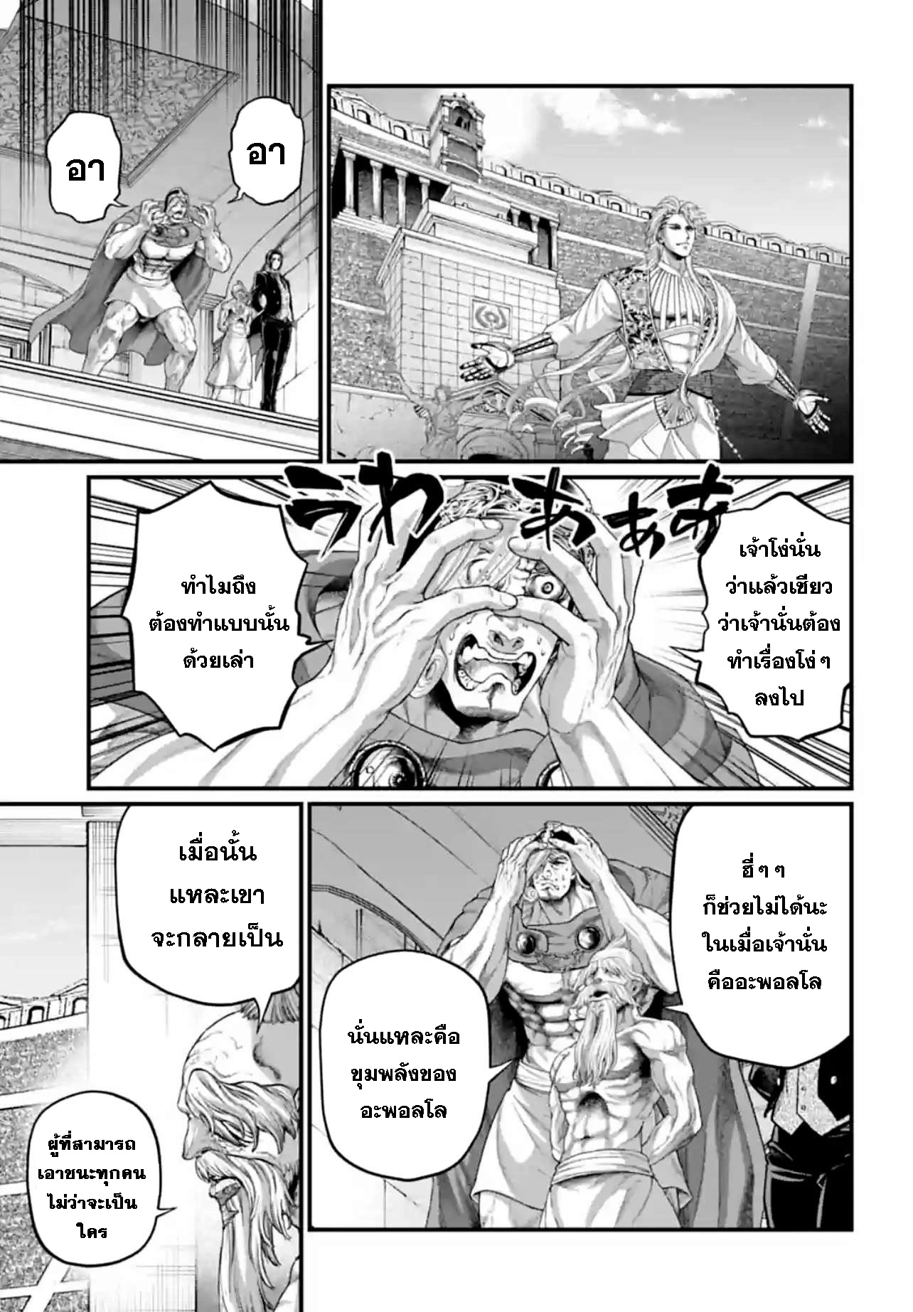 Record of Ragnarok 81 08