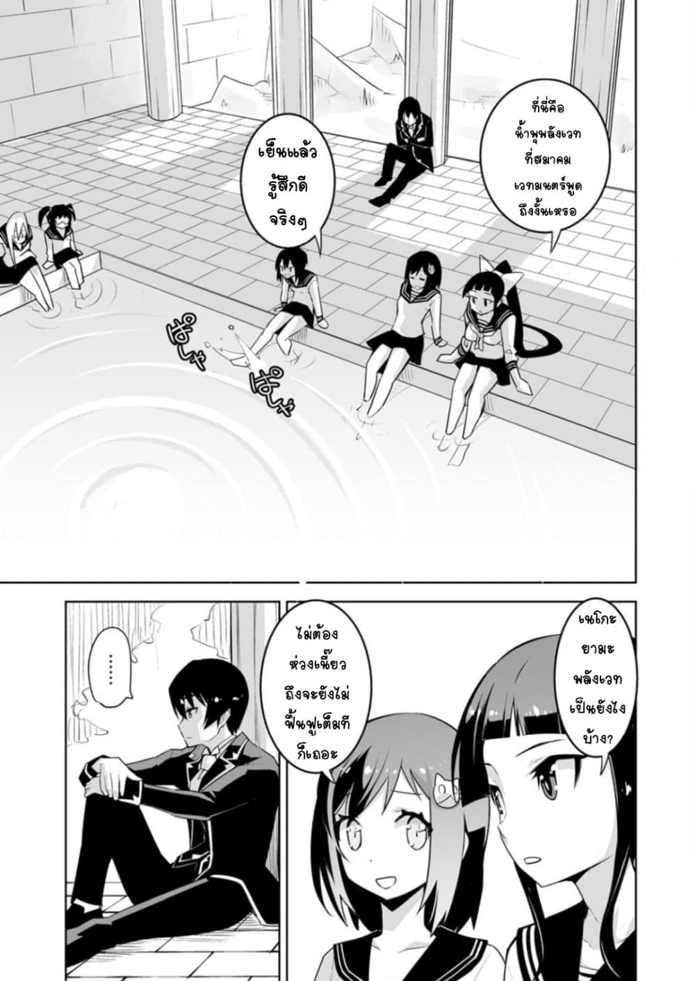 Class Teni de Ore dake Haburareta nodeเธ•เธญเธเธ—เธตเน 23 (12)