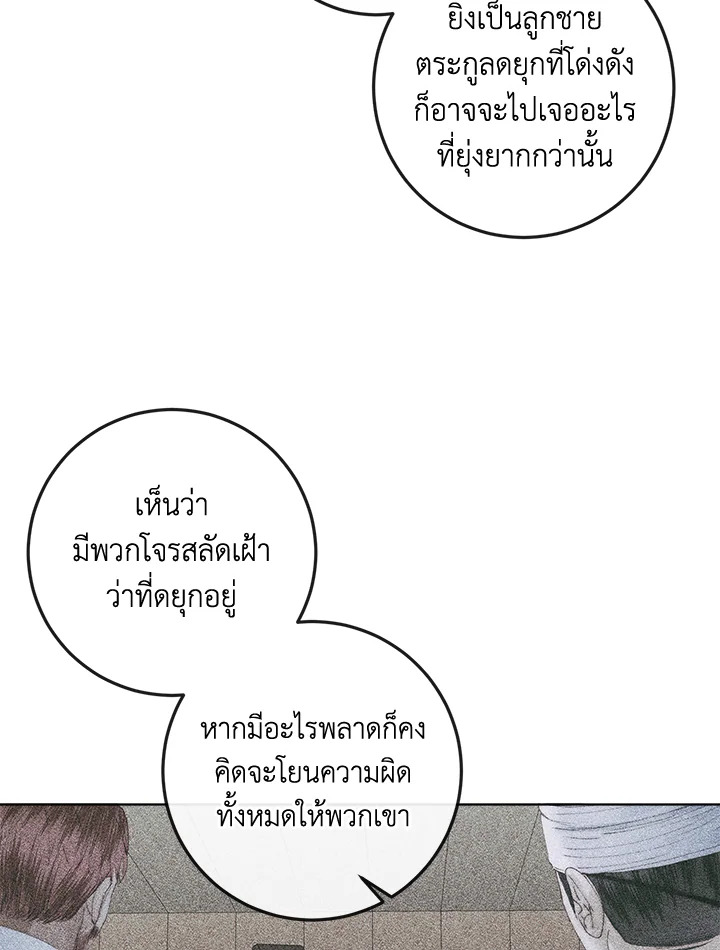 Becoming the Villain’s Family 85 53