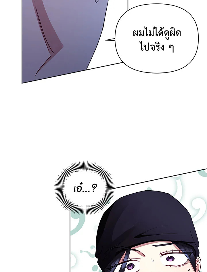 I’m A Villainess, But I Picked Up the Male Lead 1 076