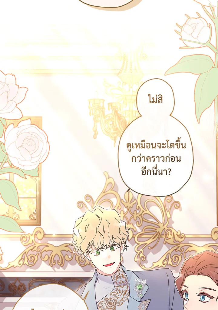 I Became the Male Lead’s Adopted Daughter 80 035