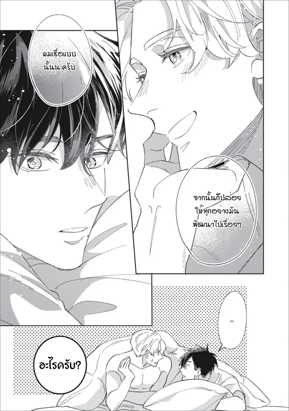Migite ni Miemasunoga, Ore no Kareshi de Gozaimasu 2 23