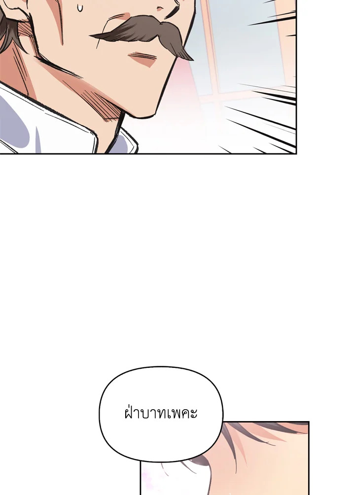 A Villainess for the Tyrant 8 73