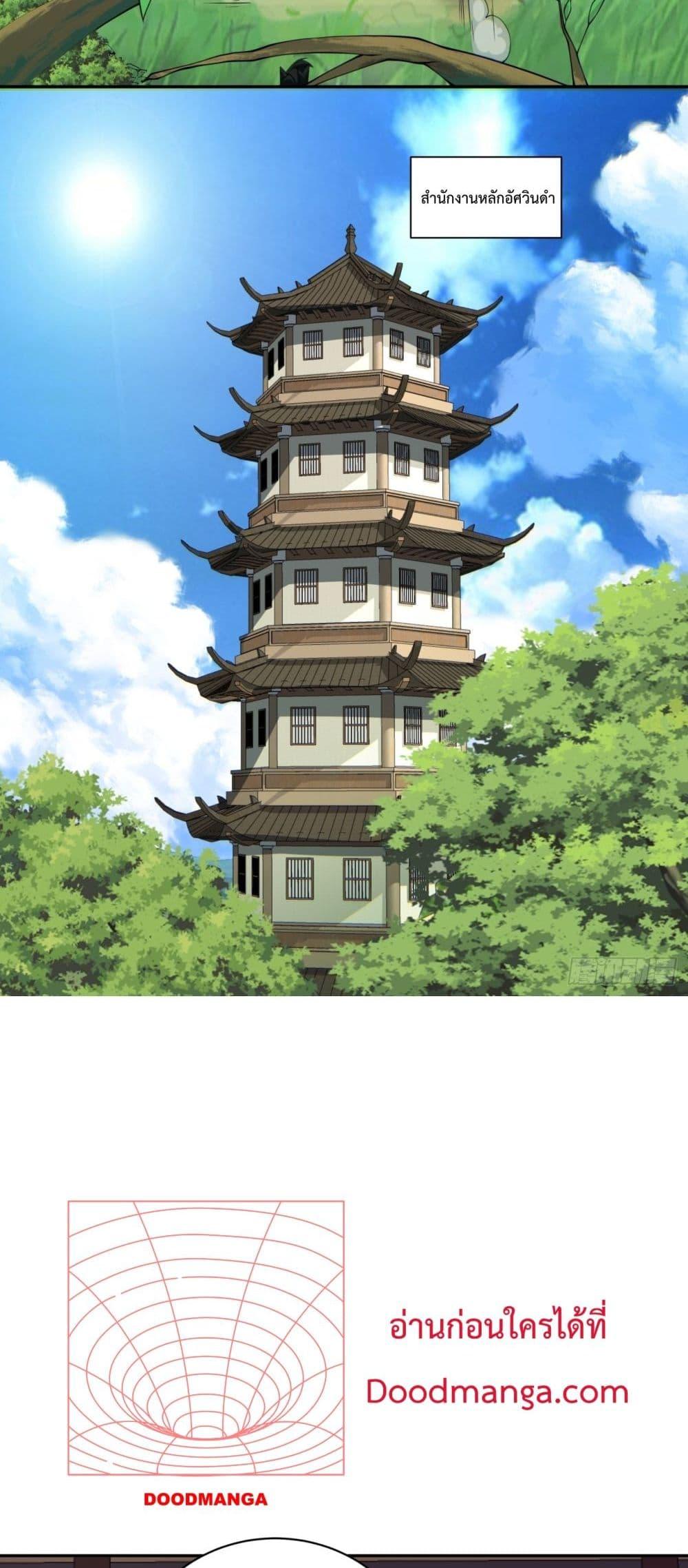 My Disciples Are All Villains เธ•เธญเธเธ—เธตเน 73 (22)