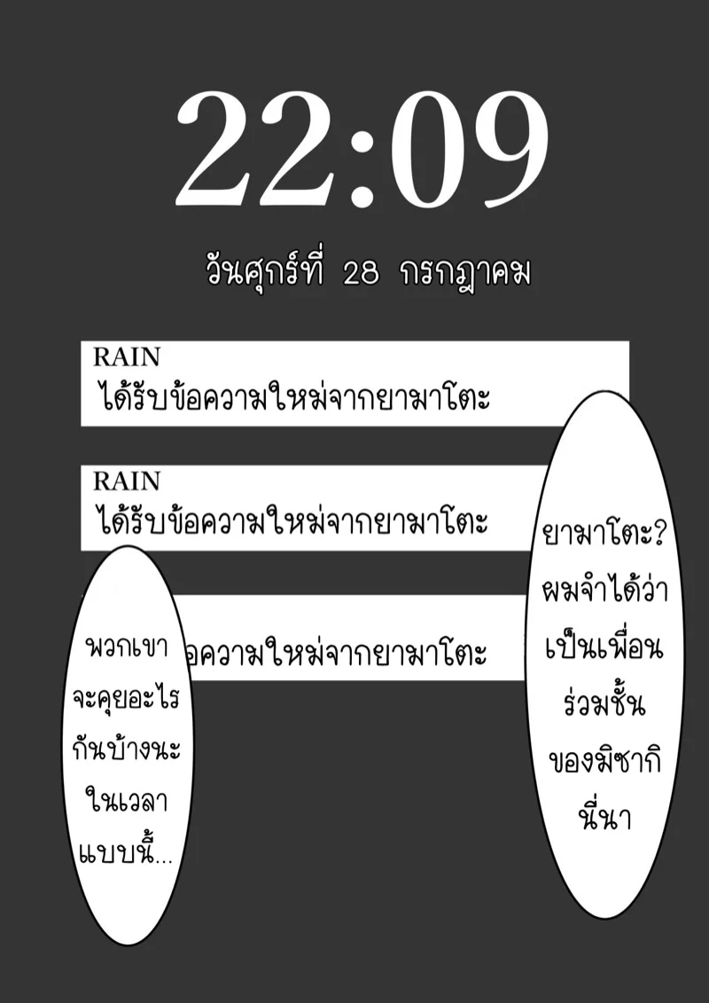 จู่ๆ เมียผม ทำไมถึงเป็นอย่างนี้ 1 07