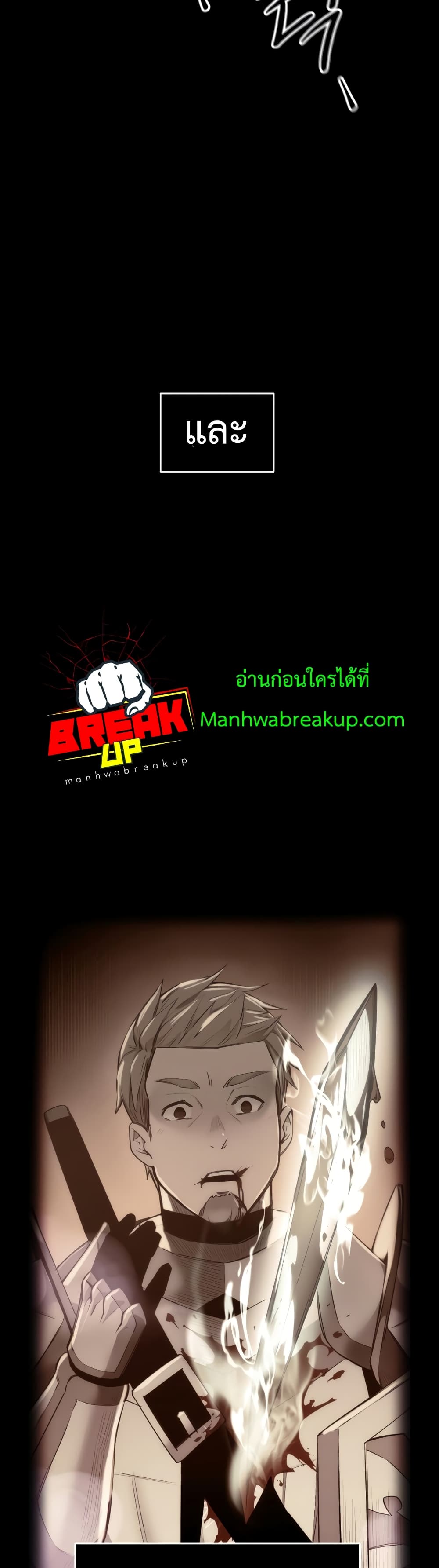 I Obtained a Mythic Item ตอนที่ 2 (89)