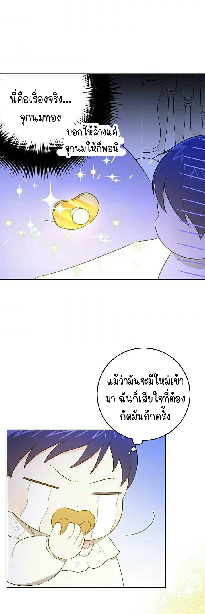 Please Give Me the Pacifier 18 38