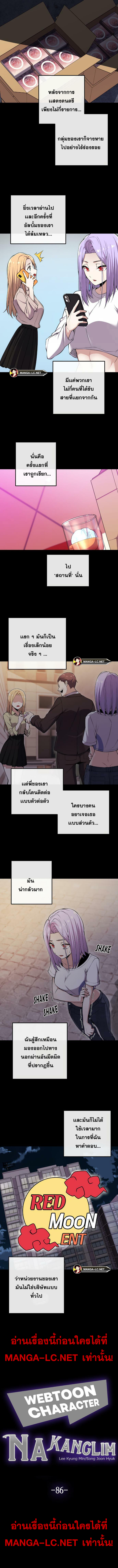Webtoon Character Na Kang Lim ตอนที่ 86 (2)