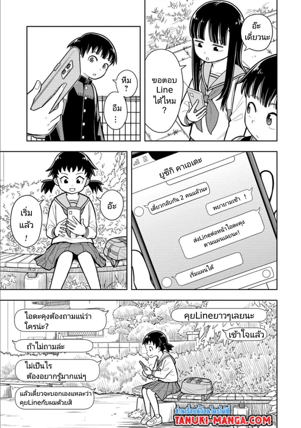 Kyou kara Hajimeru Osananajimi เธ•เธญเธเธ—เธตเน 12 (7)