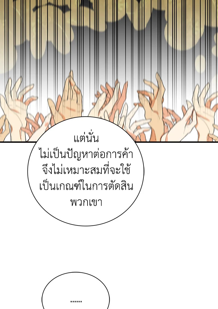 I Became the Villain’s Mother 83 55