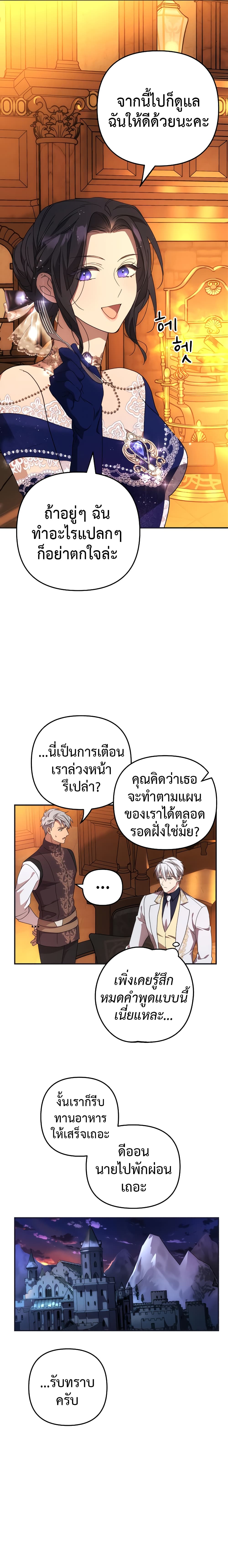 I Seduced the Northern Duke เธ•เธญเธเธ—เธตเน 5 (20)